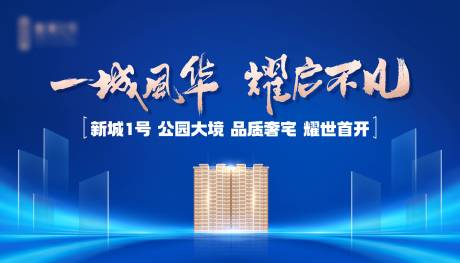 源文件下载【享设计】搜索编号：67130023636577473【地产开盘主画面】
