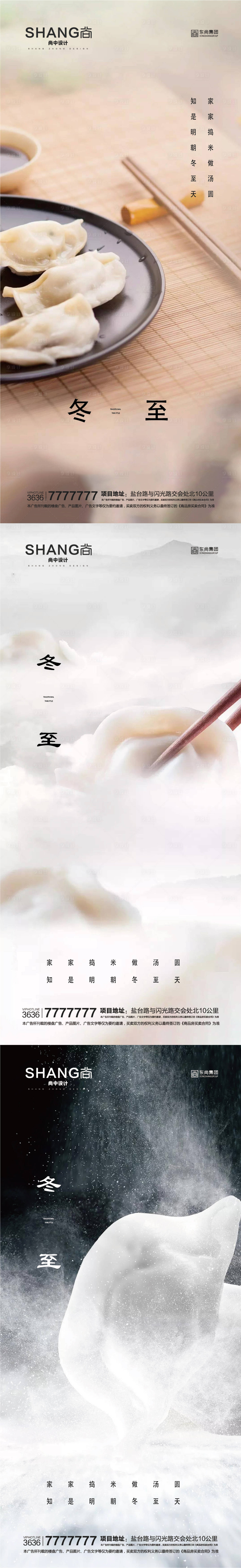 源文件下载【享设计】搜索编号：15390023093451969【地产大气冬至节气微信海报】
