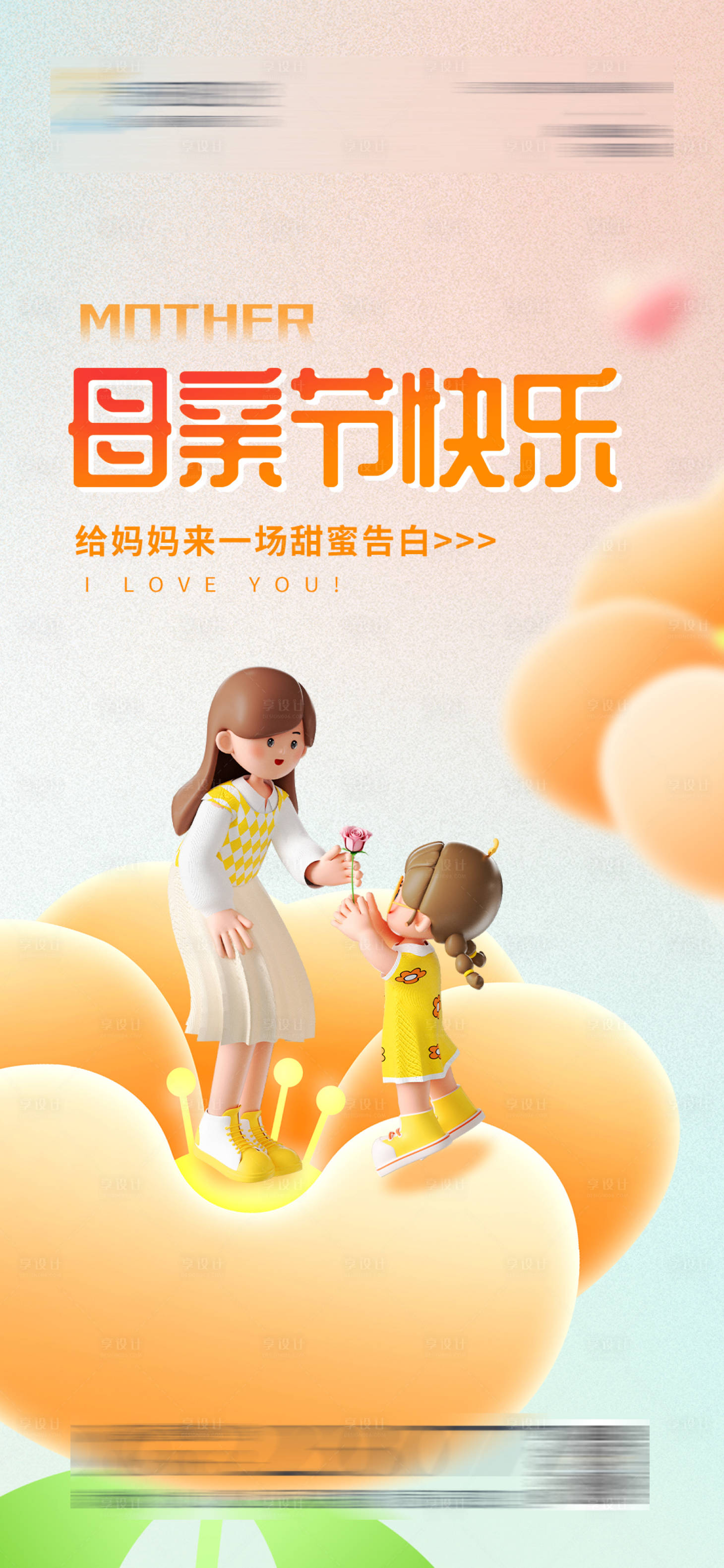 源文件下載【享設計】搜索編號：92220023135768268【母親節海報】