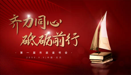源文件下载【读书会活动背景板】编号：91270023624537580