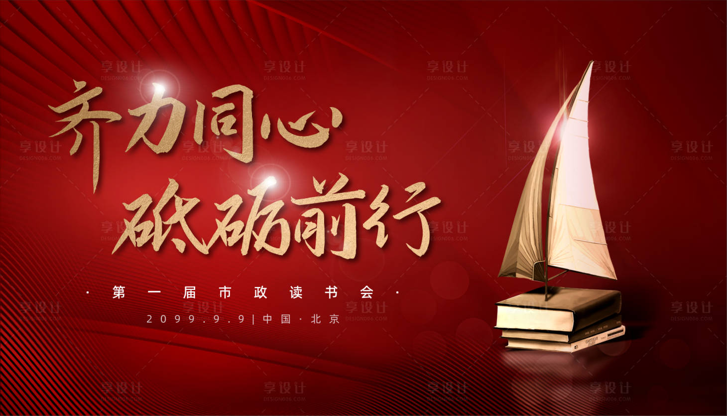 源文件下載【享設計】搜索編號：91270023624537580【讀書會活動背景板】