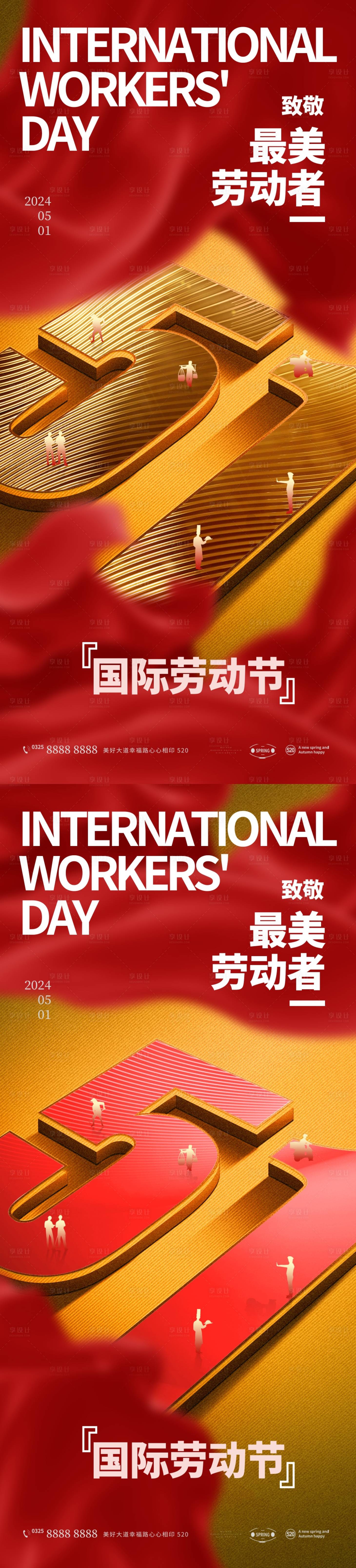 源文件下载【劳动节海报】编号：30820023276785604