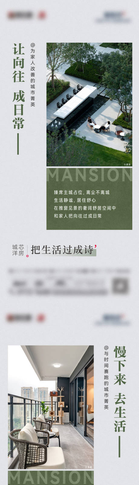 源文件下载【地产园林值点系列海报】编号：48590022975326045