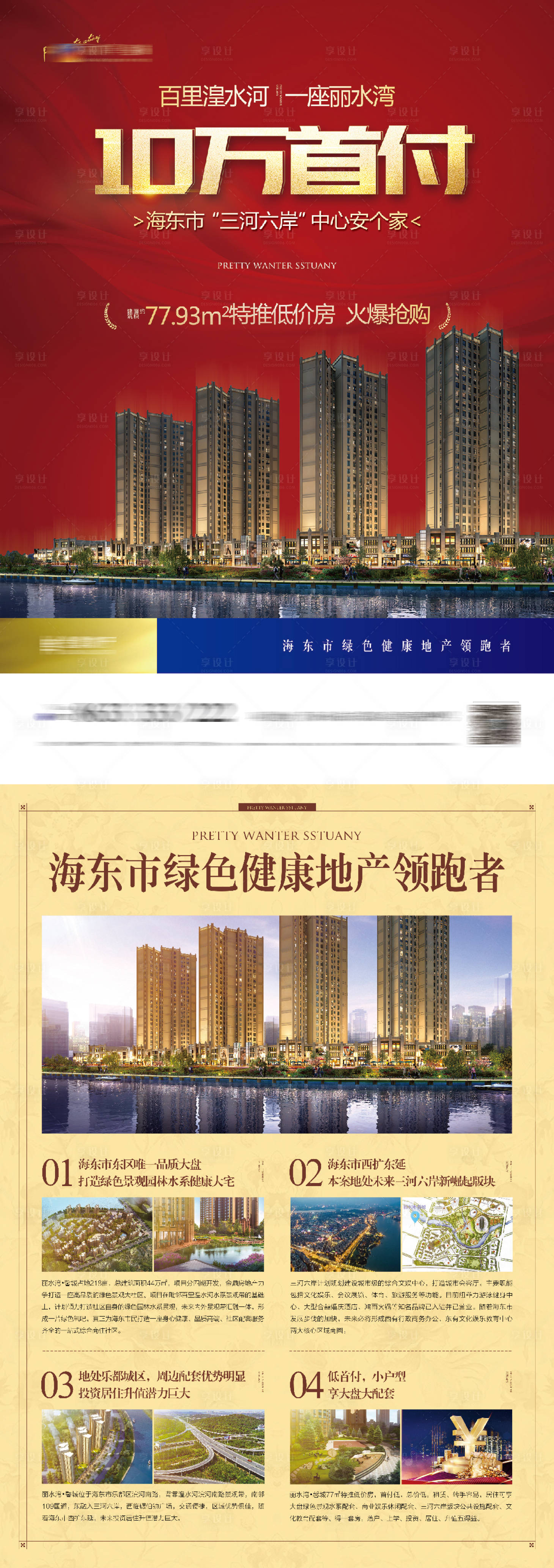 源文件下载【享设计】搜索编号：66040023323387851【地产DM单】