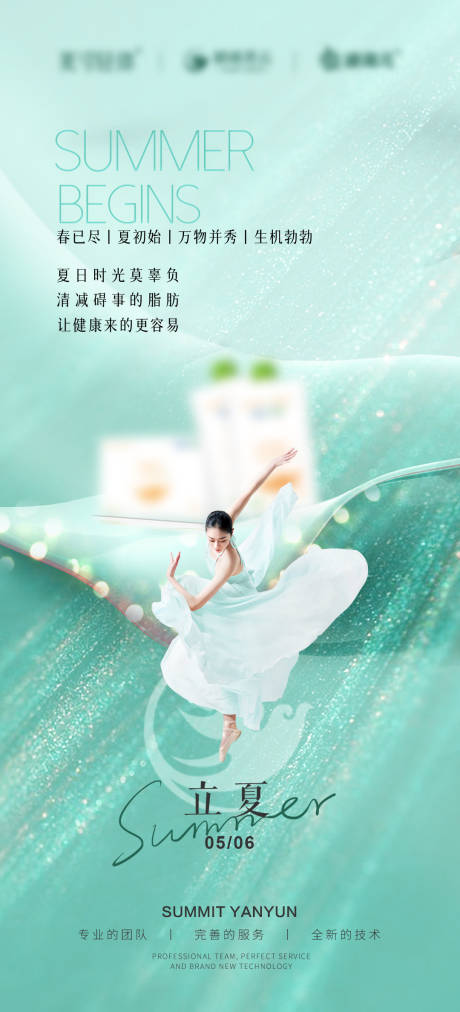 源文件下載【享設計】搜索編號：13390023176179583【醫美立夏節氣海報】