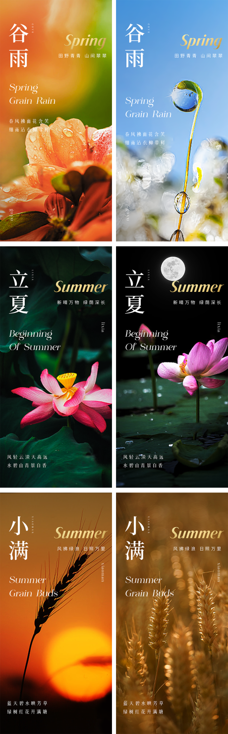 源文件下載【享設(shè)計(jì)】搜索編號：25700023212781739【谷雨立夏小滿節(jié)氣海報(bào)】