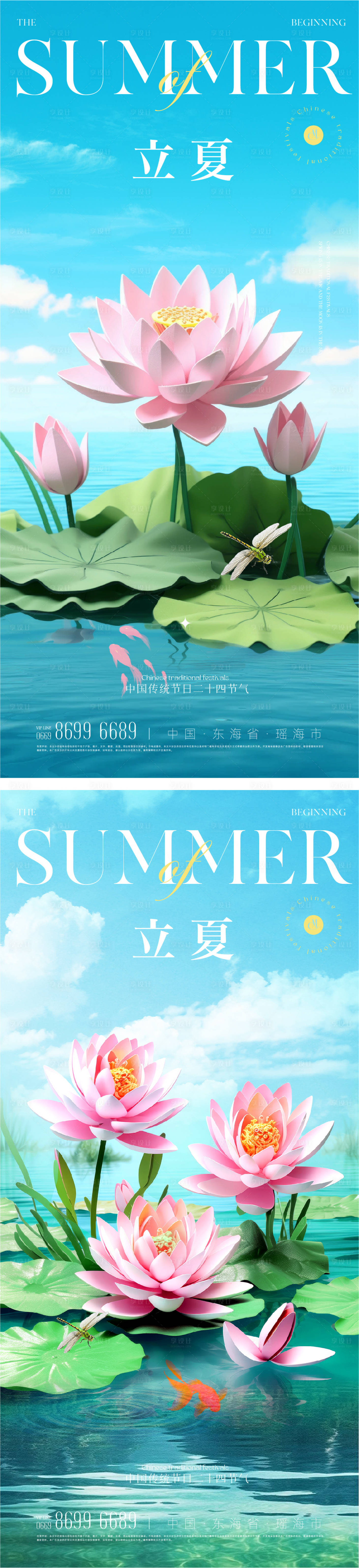 源文件下载【享设计】搜索编号：37980023526463634【荷花立夏海报】