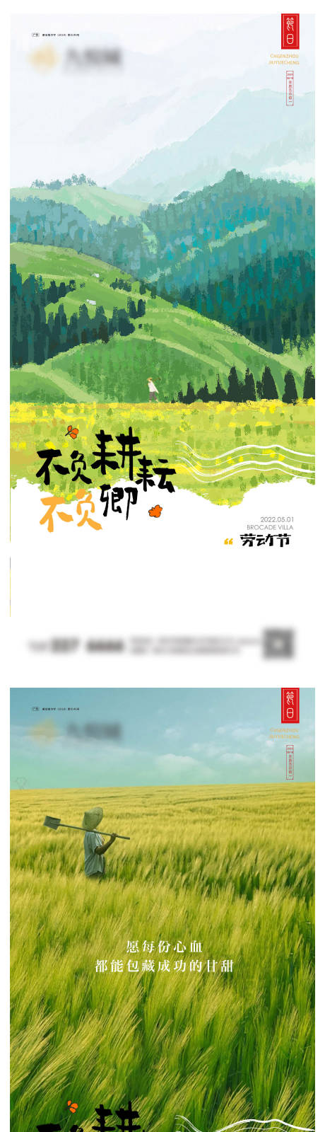 源文件下載【享設計】搜索編號：87080022986773874【勞動節系列海報】