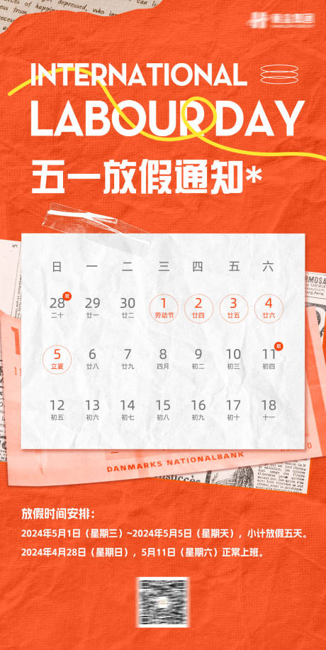 源文件下载【劳动节 】编号：24180023398784230