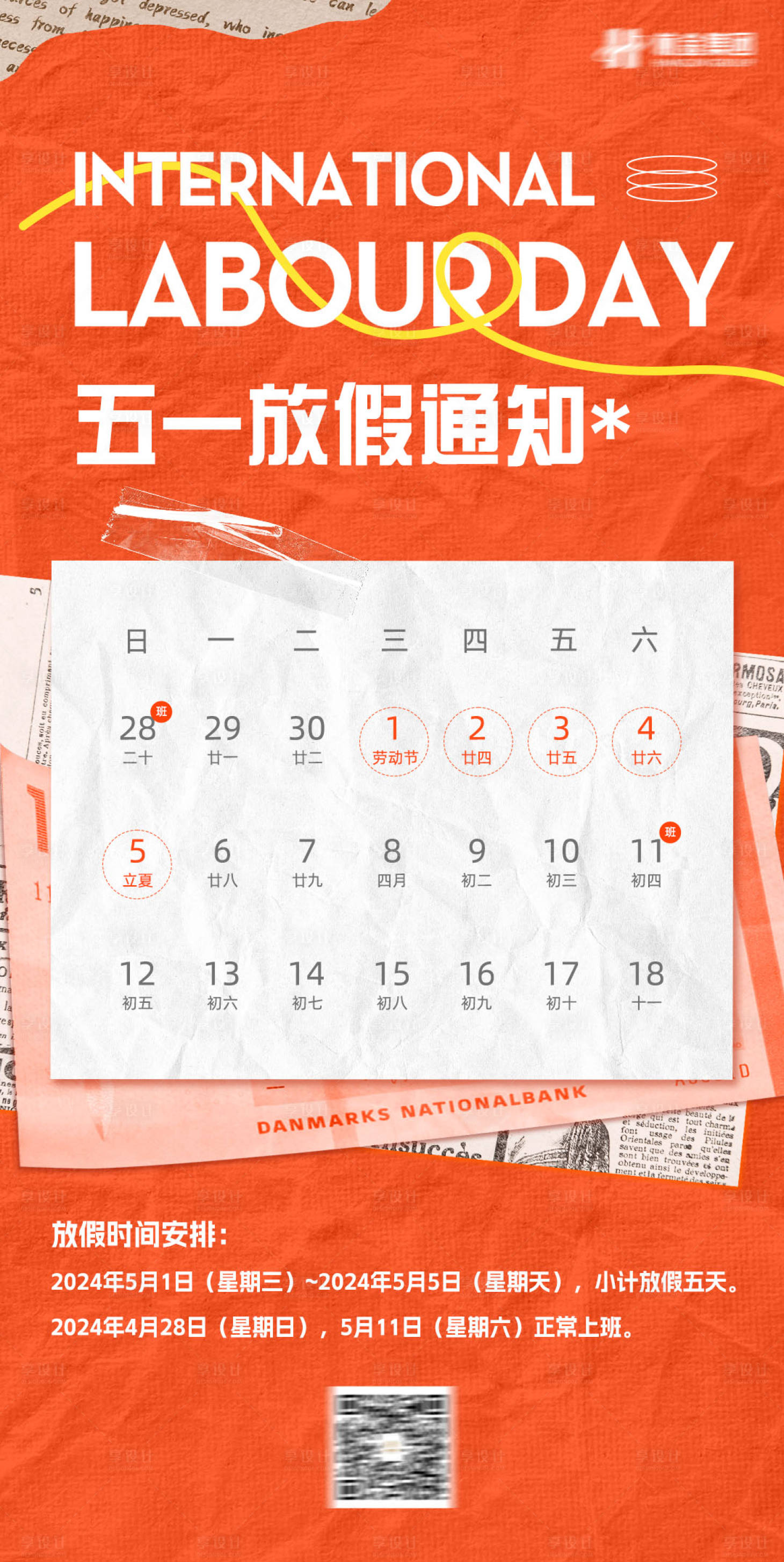 源文件下載【享設計】搜索編號：24180023398784230【勞動節 】