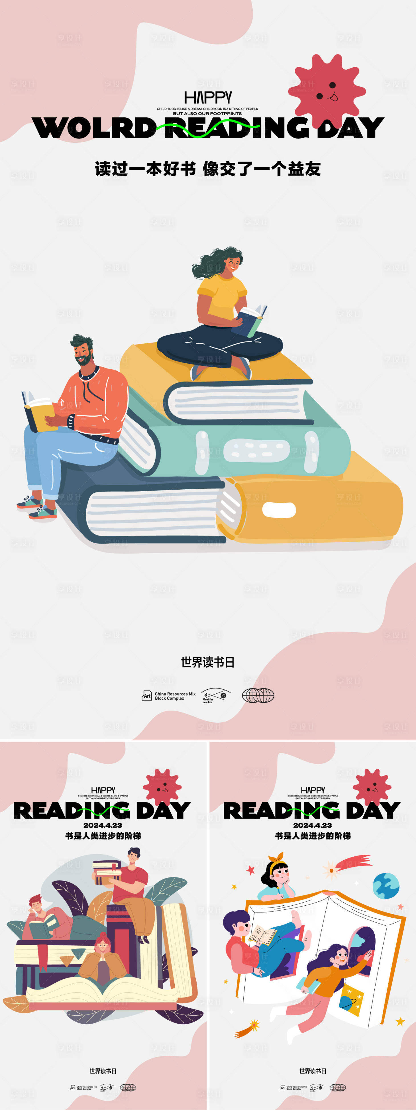 源文件下载【享设计】搜索编号：85330023104704602【读书日系列海报】