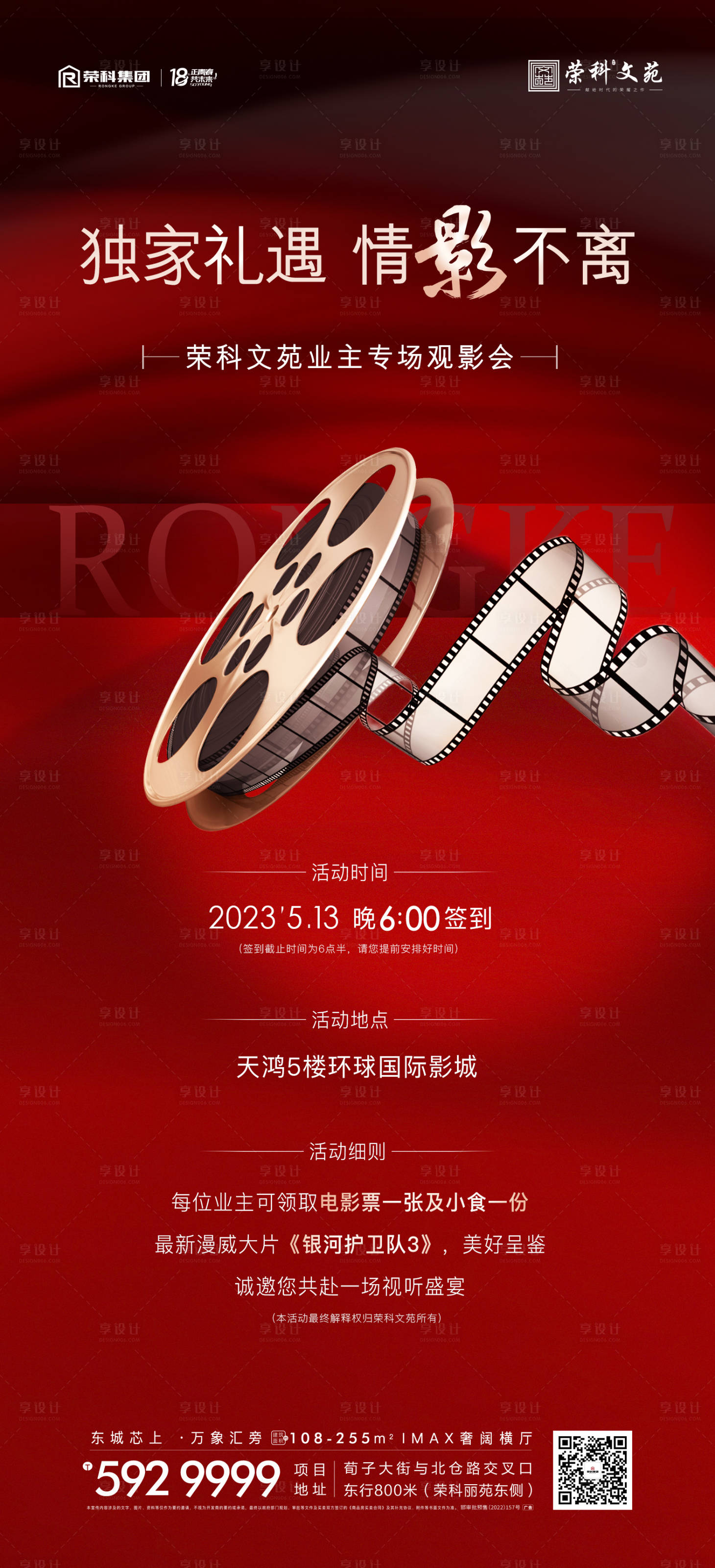 源文件下載【業主觀影會海報】編號：69650022997615852