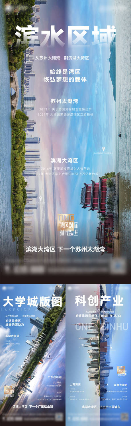 源文件下载【地产湖景价值点加推系列海报】编号：74160023616635849