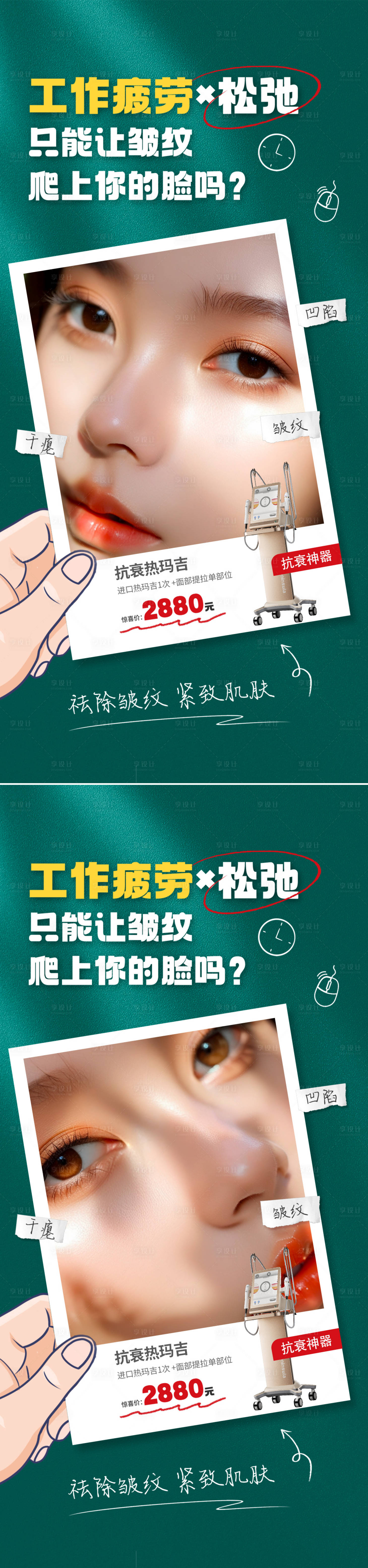 源文件下載【享設計】搜索編號：10850023343151341【醫美半島超聲炮海報】