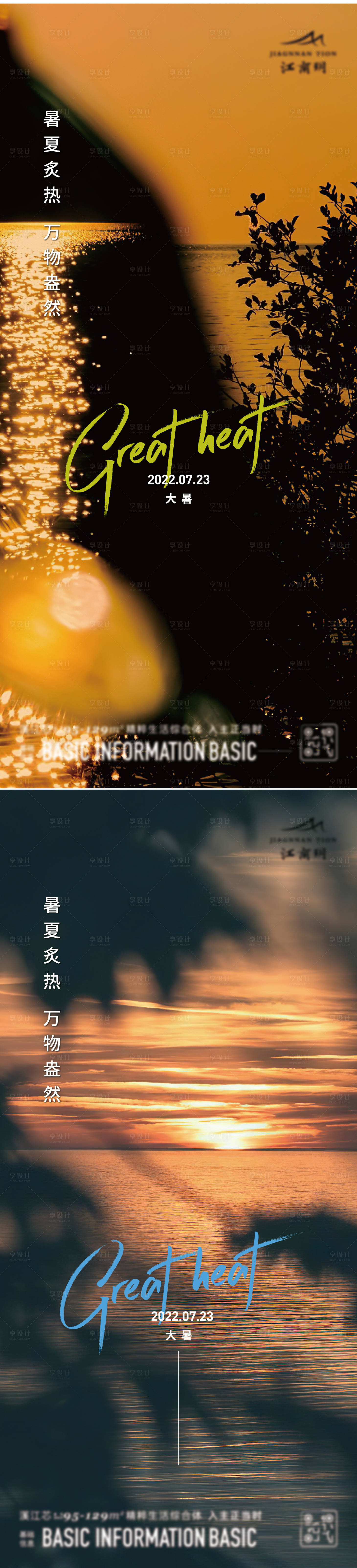 源文件下载【大暑】编号：27910023053286534