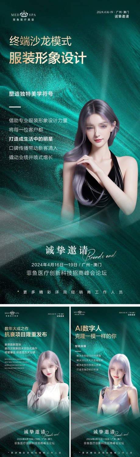 源文件下載【輕醫(yī)美活動招商熱點價值優(yōu)勢活動海報】編號：17360022956908500