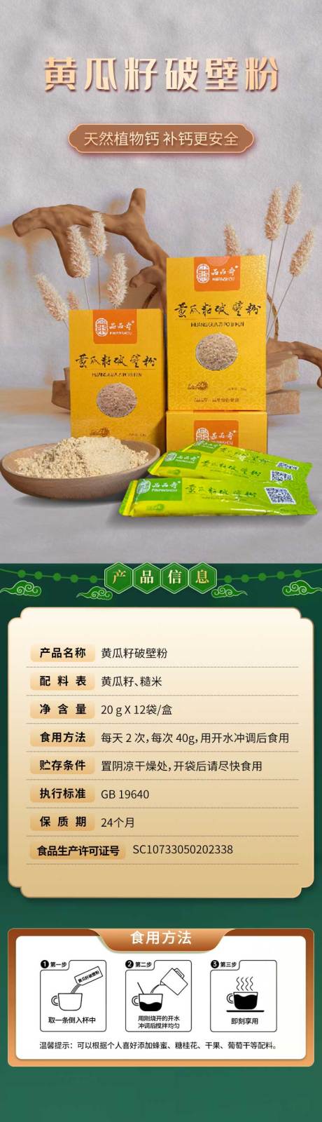 源文件下载【黄瓜籽粉食品电商详情页】编号：72700023046177861