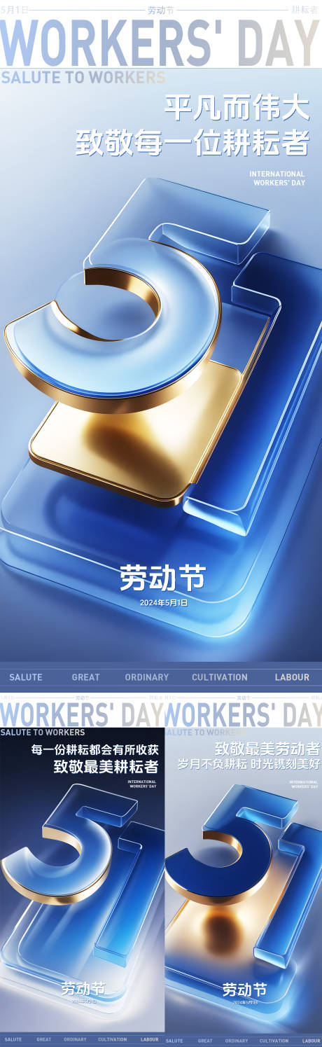源文件下载【五一劳动节海报】编号：71150023209105754