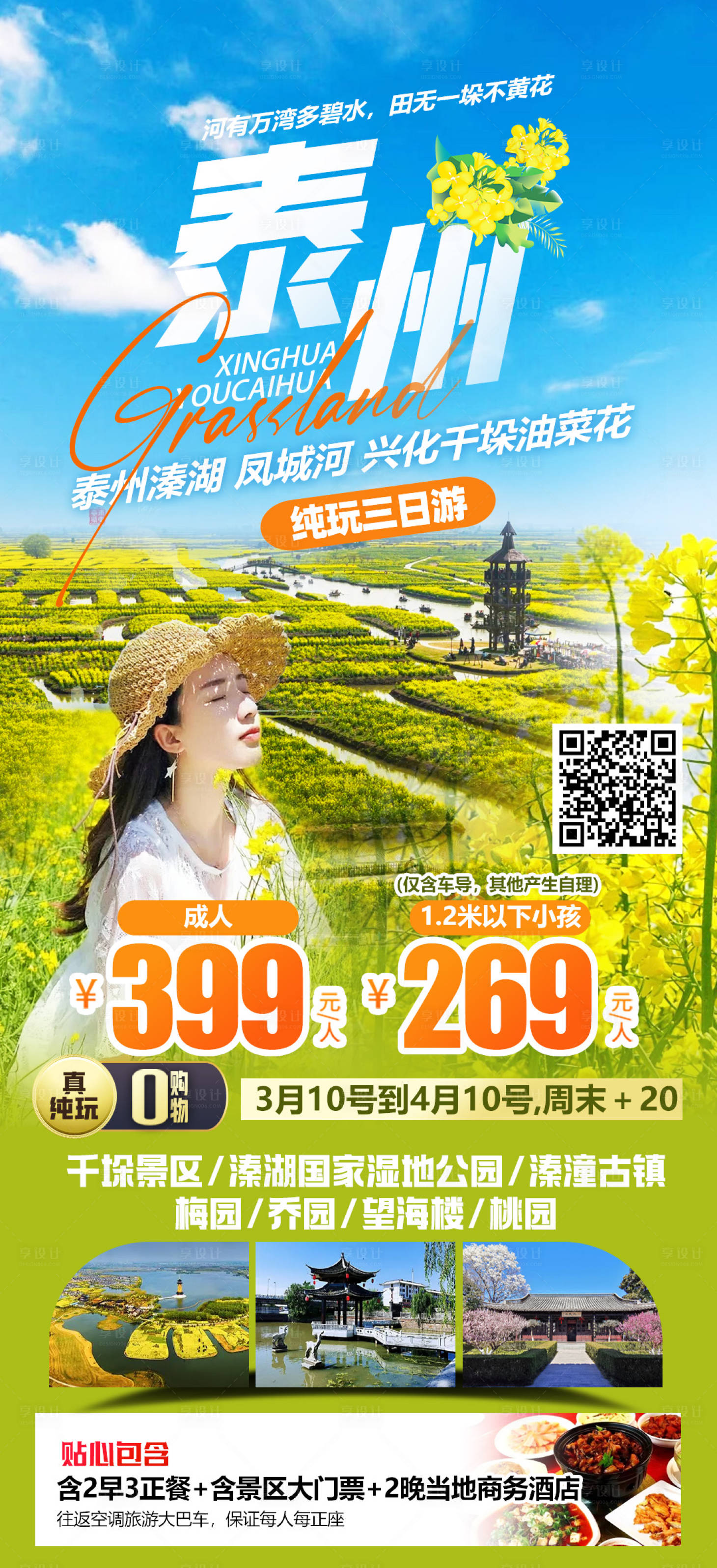源文件下载【享设计】搜索编号：45240023483764192【泰州旅游海报】