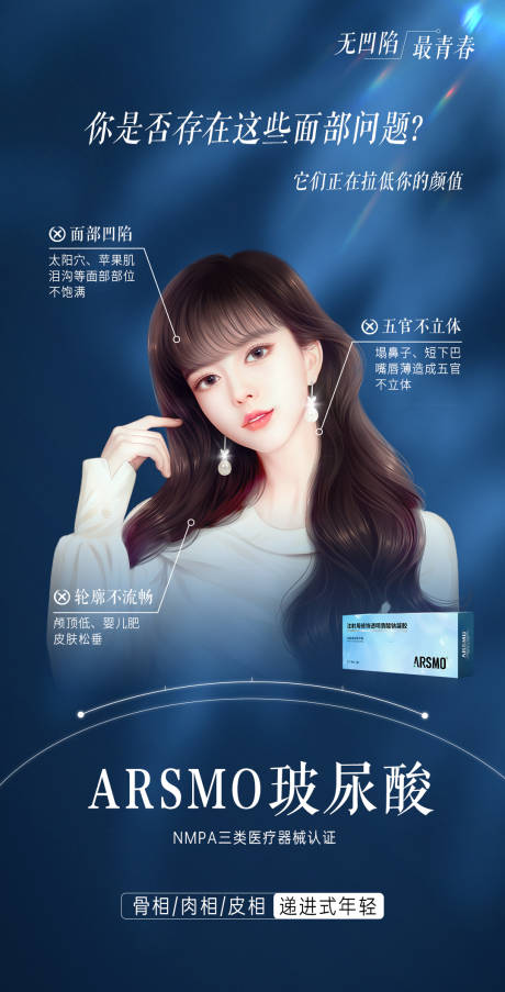 源文件下载【医美玻尿酸海报】编号：92780023593554115