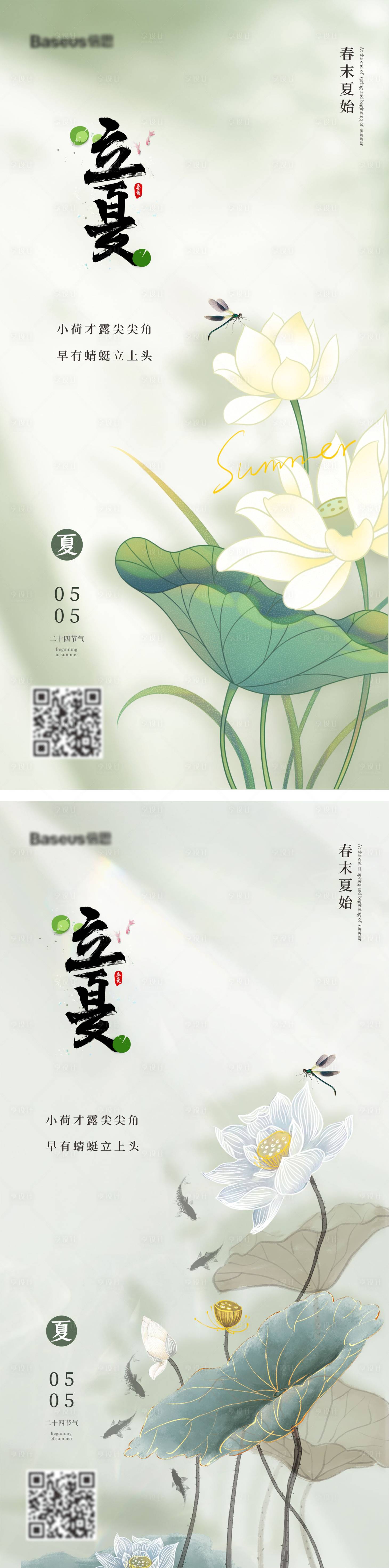 源文件下載【享設計】搜索編號：33640023513728156【立夏節氣海報】