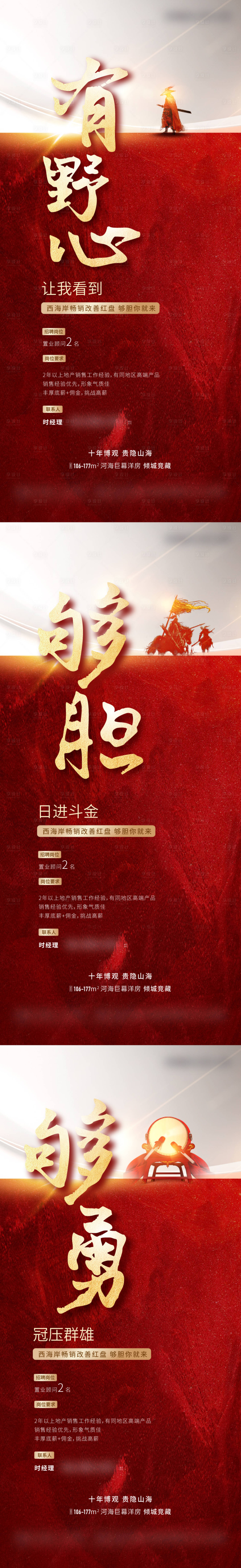 源文件下載【享設計】搜索編號：94370023618537749【地產(chǎn)招聘系列海報】