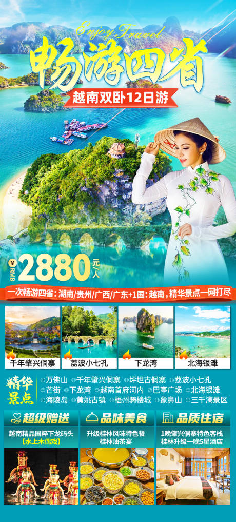 源文件下載【享設(shè)計(jì)】搜索編號：53350023383705145【桂林越南下龍灣旅游海報(bào)】