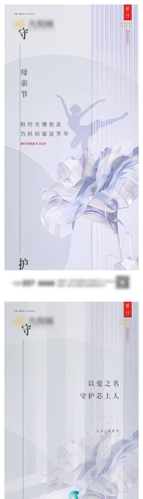 源文件下載【享設計】搜索編號：71350023521824652【母親節海報】