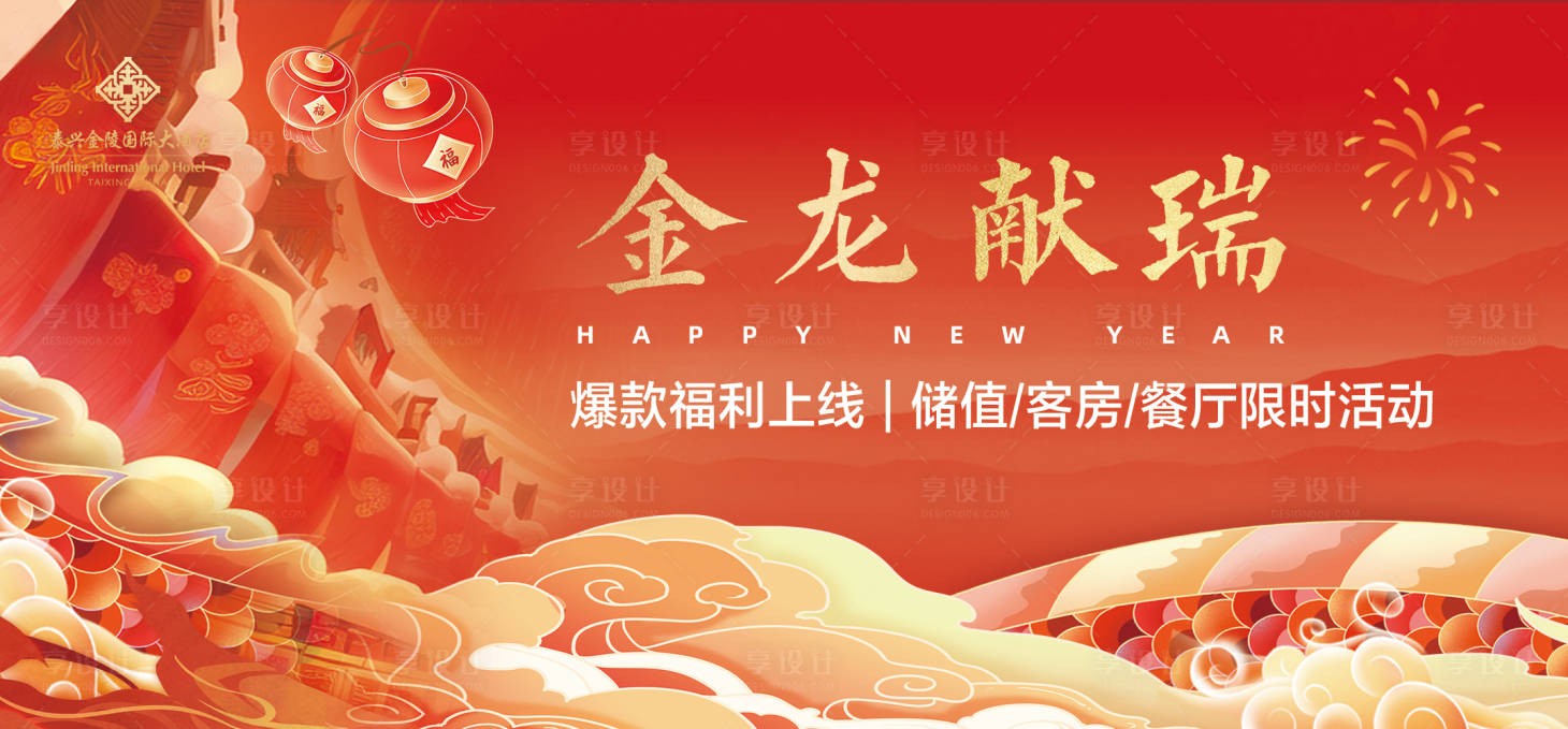 源文件下载【新年大促活动金龙献瑞龙年公众号首图】编号：52530023514897026
