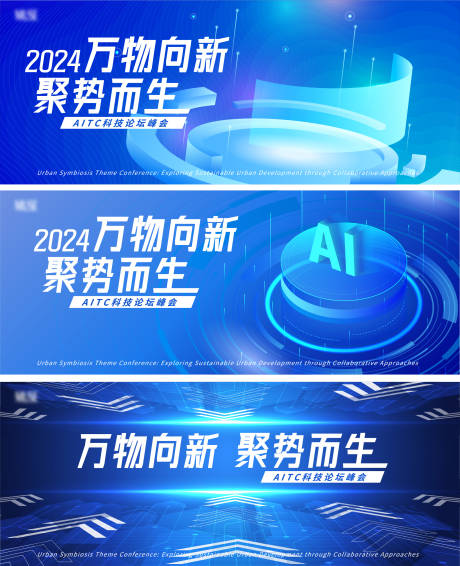 源文件下载【科技会议主视觉】编号：10700023164058150