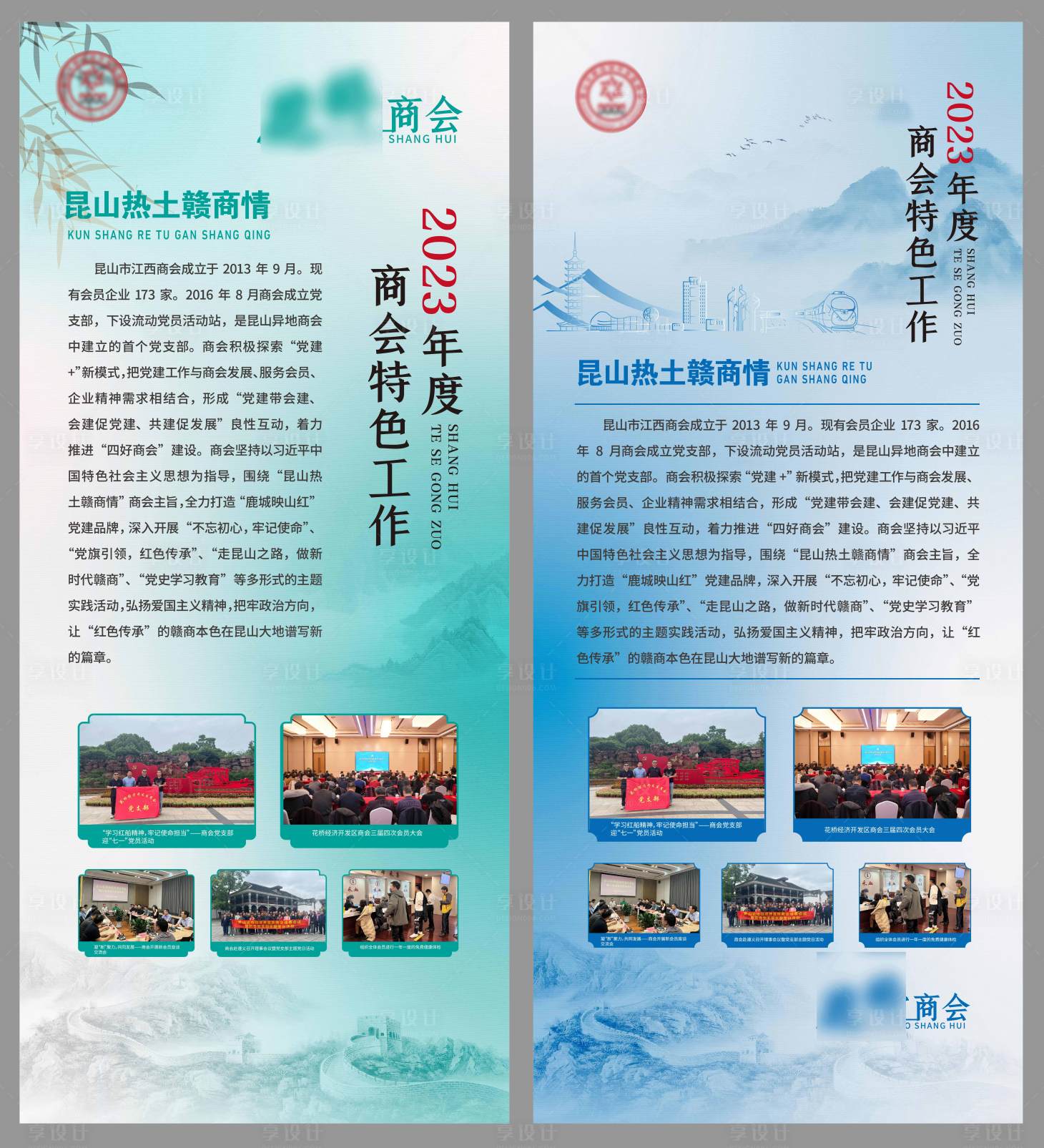 源文件下载【享设计】搜索编号：28720023180945883【展架 】