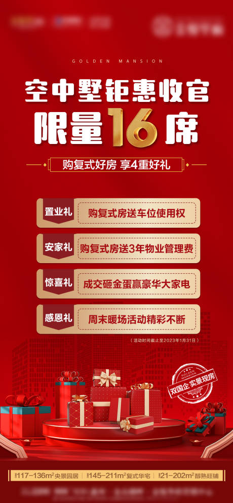 源文件下載【復(fù)式四重禮限量海報(bào)】編號(hào)：60820023520406763