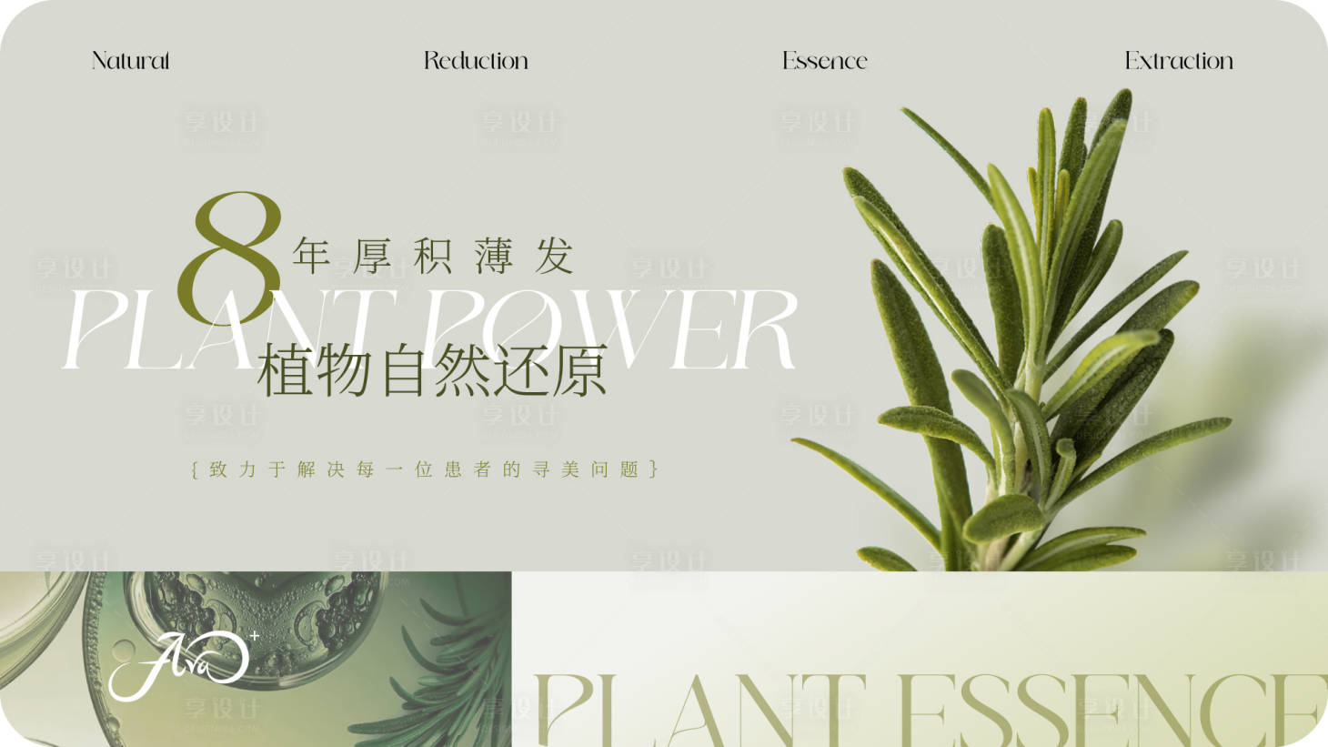 源文件下載【享設(shè)計(jì)】搜索編號(hào)：23850022975949101【皮膚管理宣傳展板】