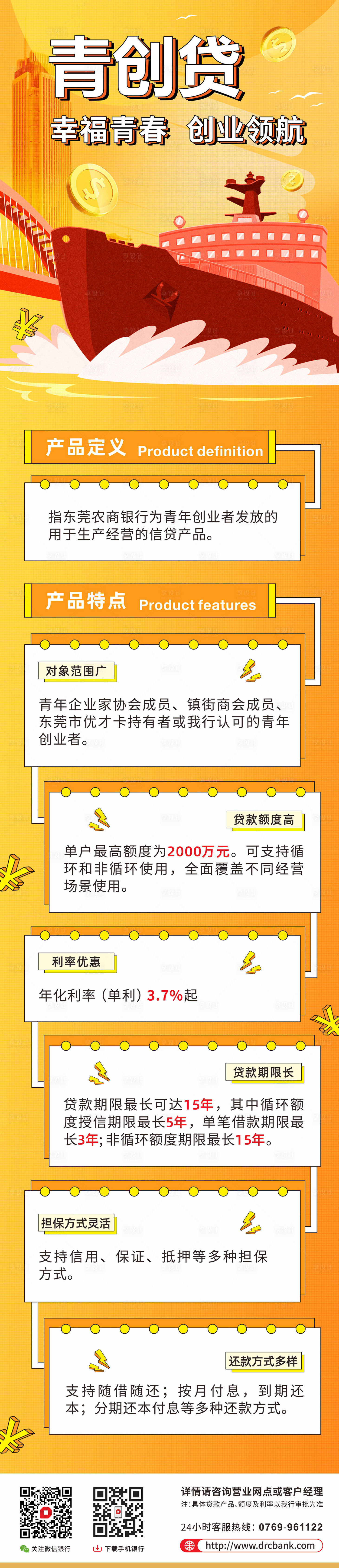 源文件下载【享设计】搜索编号：19950023522707270【金融青创贷商业长图海报】