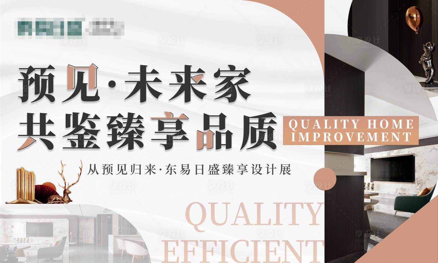 源文件下载【享设计】搜索编号：92340023334556830【设计展背景】