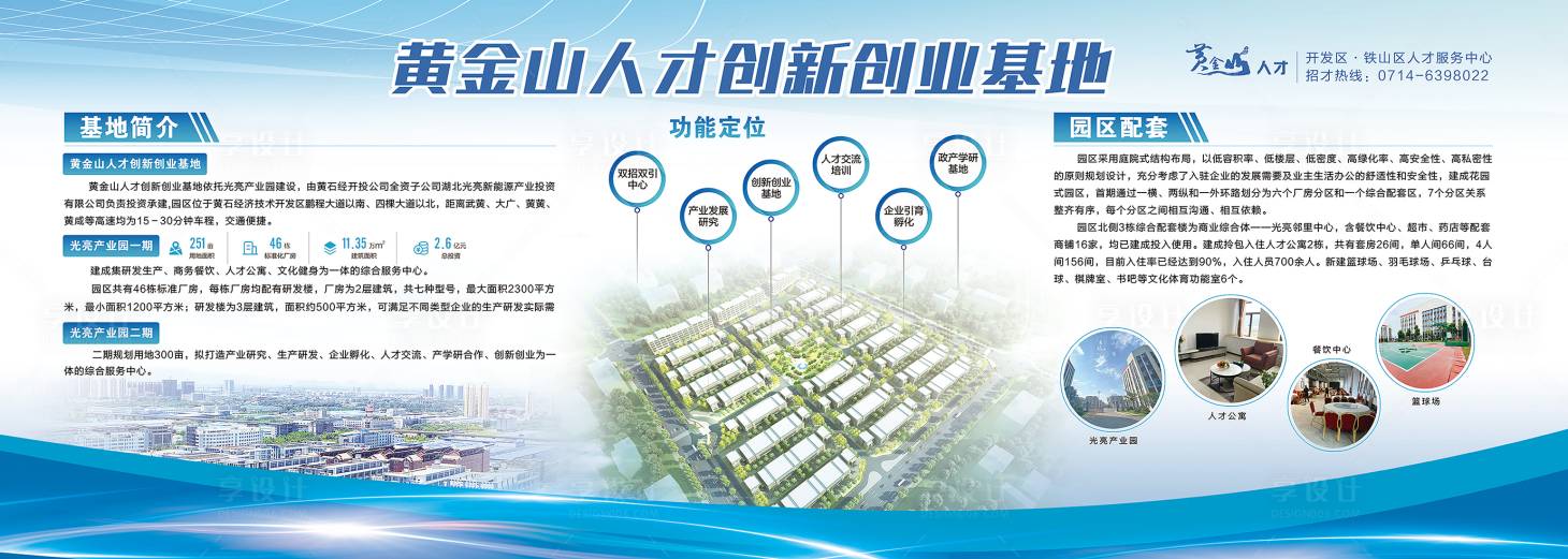 源文件下载【享设计】搜索编号：50370022997799247【创业基地宣传科技展板】