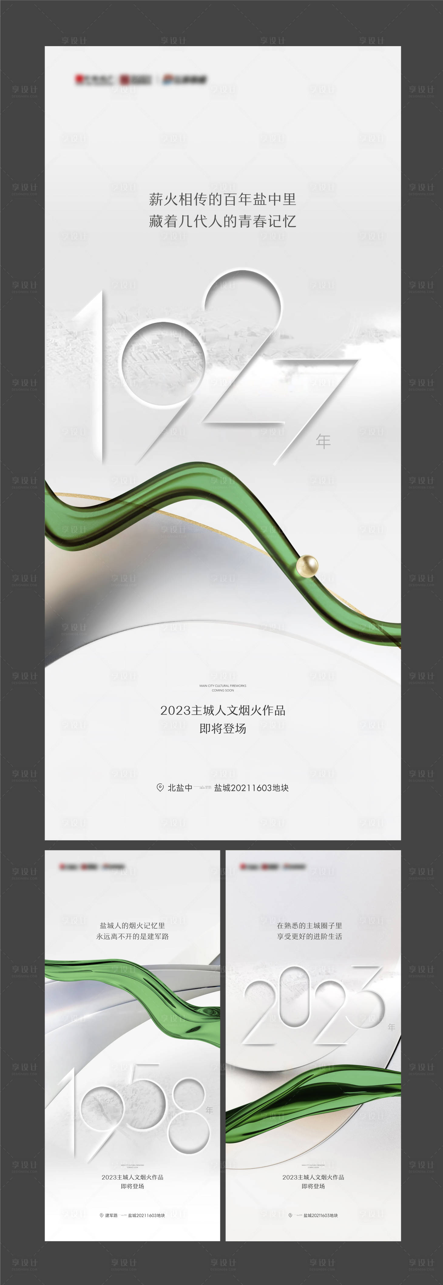 源文件下载【享设计】搜索编号：84680023207892389【地产入市系列海报】