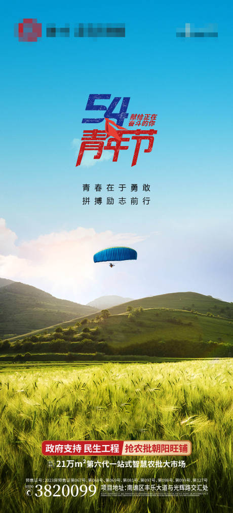 源文件下载【青年节海报】编号：75040023563262424