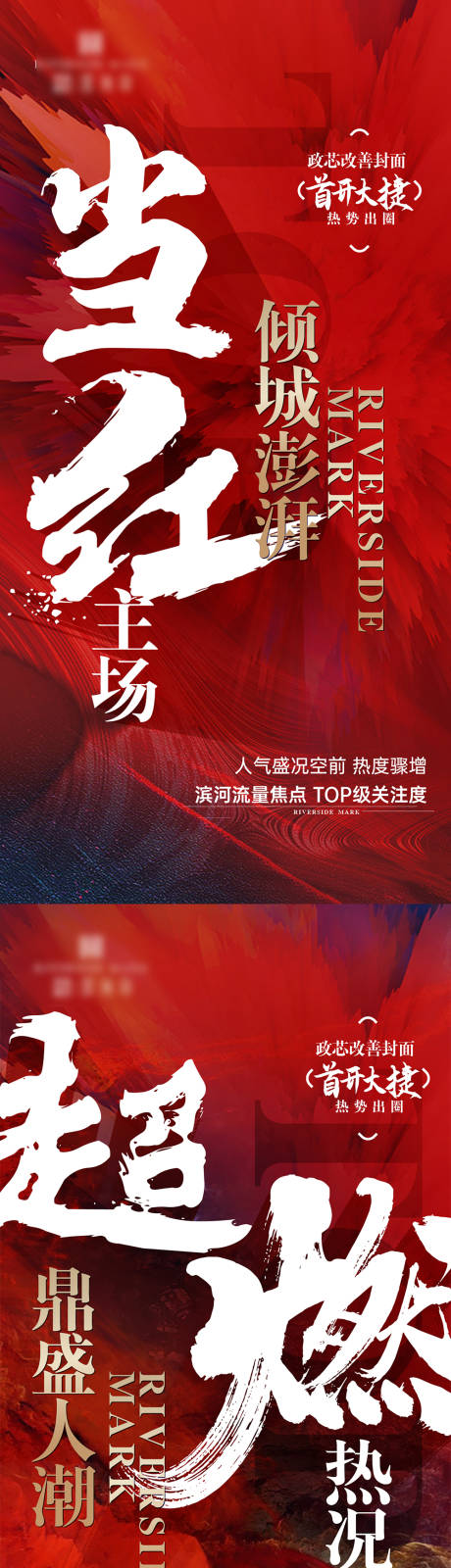 源文件下載【享設計】搜索編號：81250023154595799【地產熱銷海報】