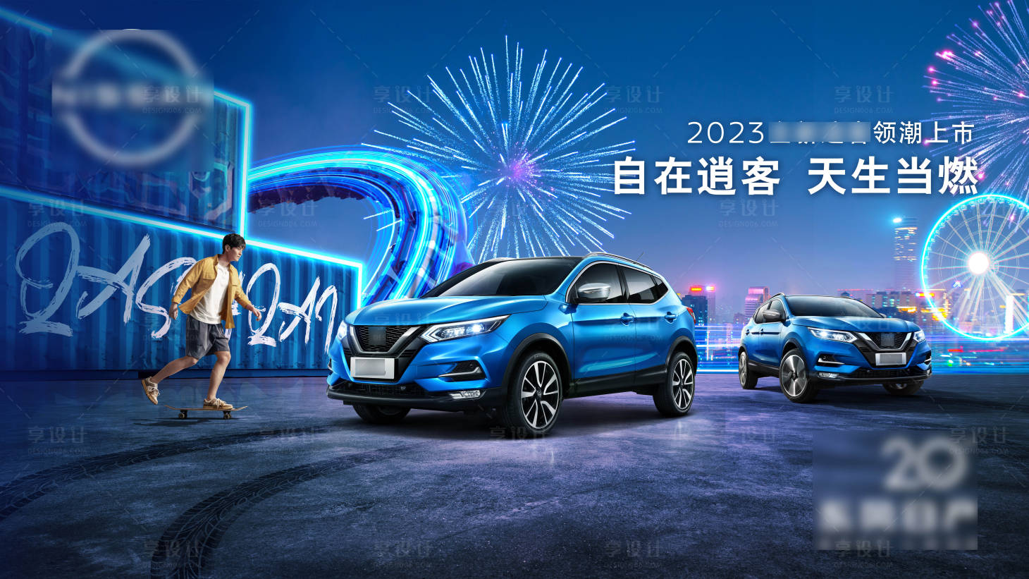 源文件下载【享设计】搜索编号：10900023604484924【汽车新车领潮上市主画面】