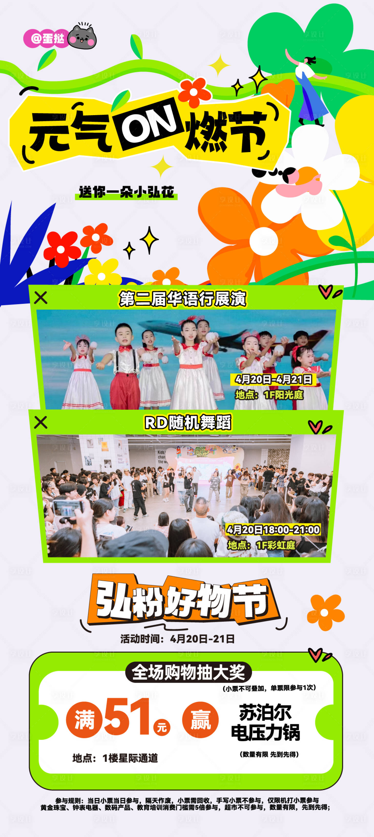 源文件下载【享设计】搜索编号：93450023579757535【商业元气NO燃节活动海报】