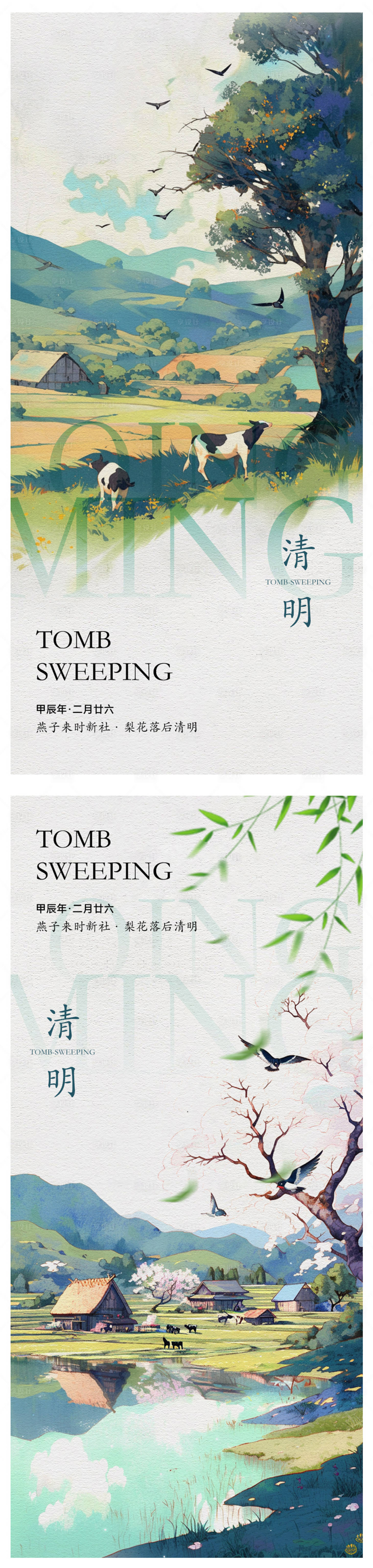 源文件下载【清明节海报】编号：71380022966914373