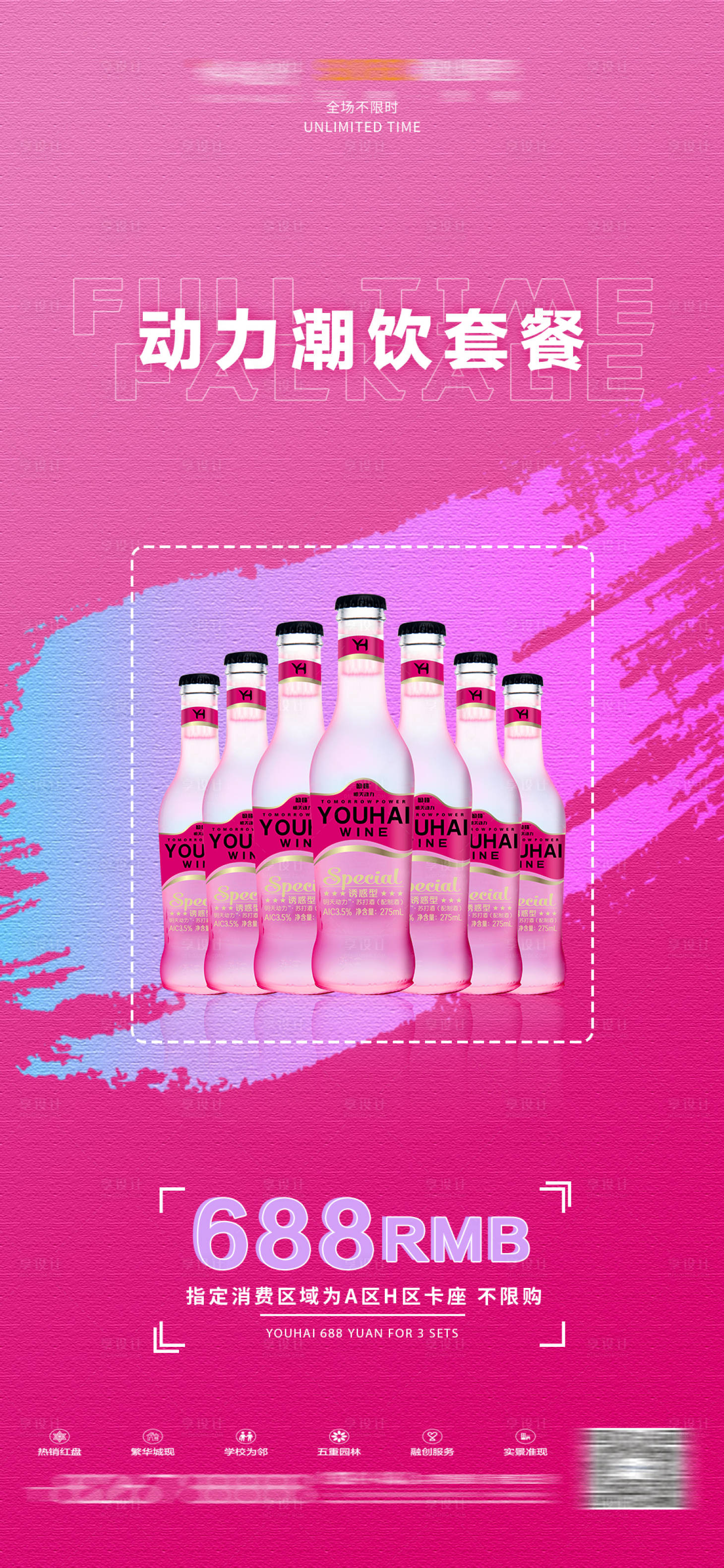 源文件下载【享设计】搜索编号：95770023023334059【夜店酒吧ktv派对招聘】