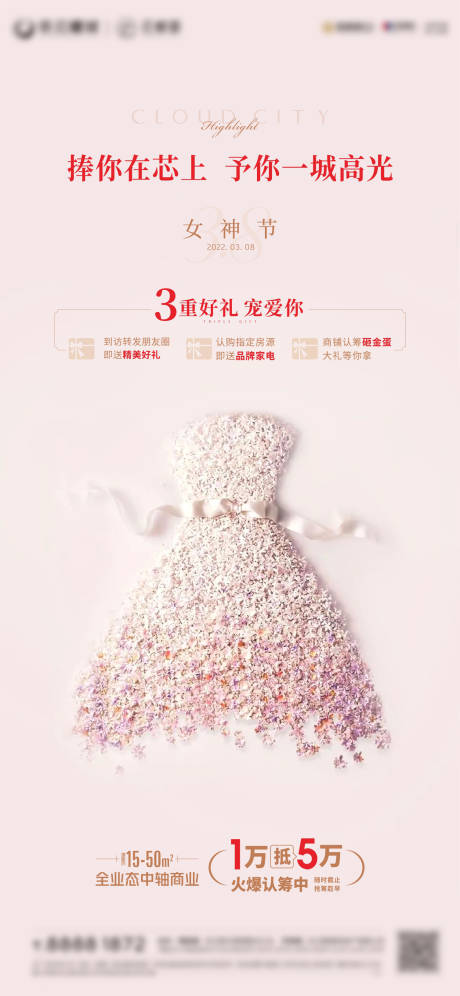 源文件下載【地產(chǎn)38女神節(jié)活動(dòng)海報(bào)】編號(hào)：32230023553259225