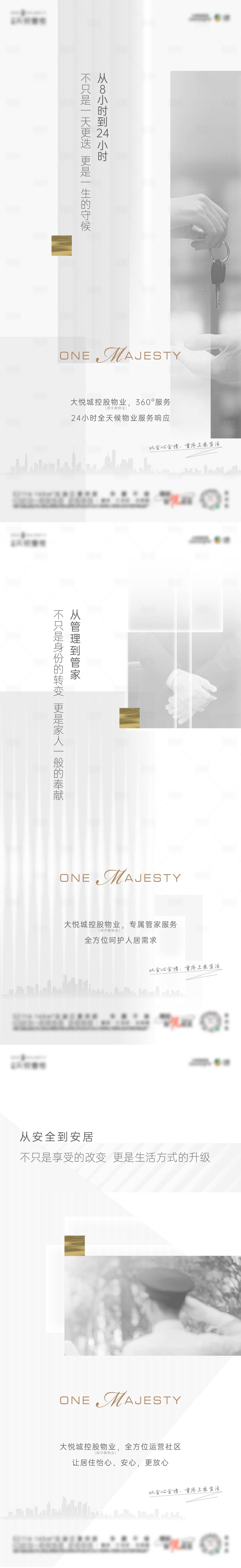 源文件下载【享设计】搜索编号：94870023037798278【地产物业海报】