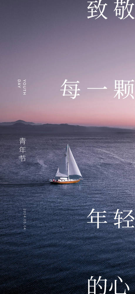 源文件下載【享設計】搜索編號：95010023390417254【青年節海報 】