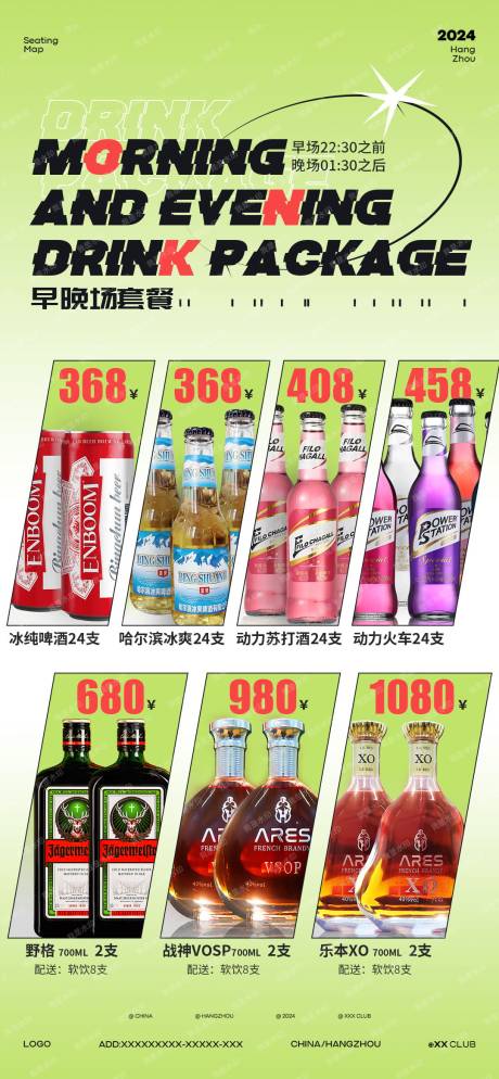 源文件下載【夜店酒水套餐海報】編號：52110023499025111