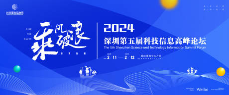 源文件下载【享设计】搜索编号：65320023269278464【起航科技信息大会背景板】