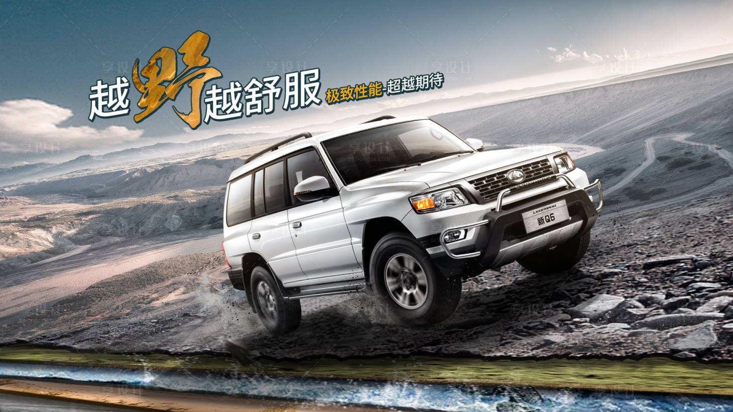 源文件下載【享設(shè)計】搜索編號：36000023013231073【越野SUV汽車創(chuàng)意海報】
