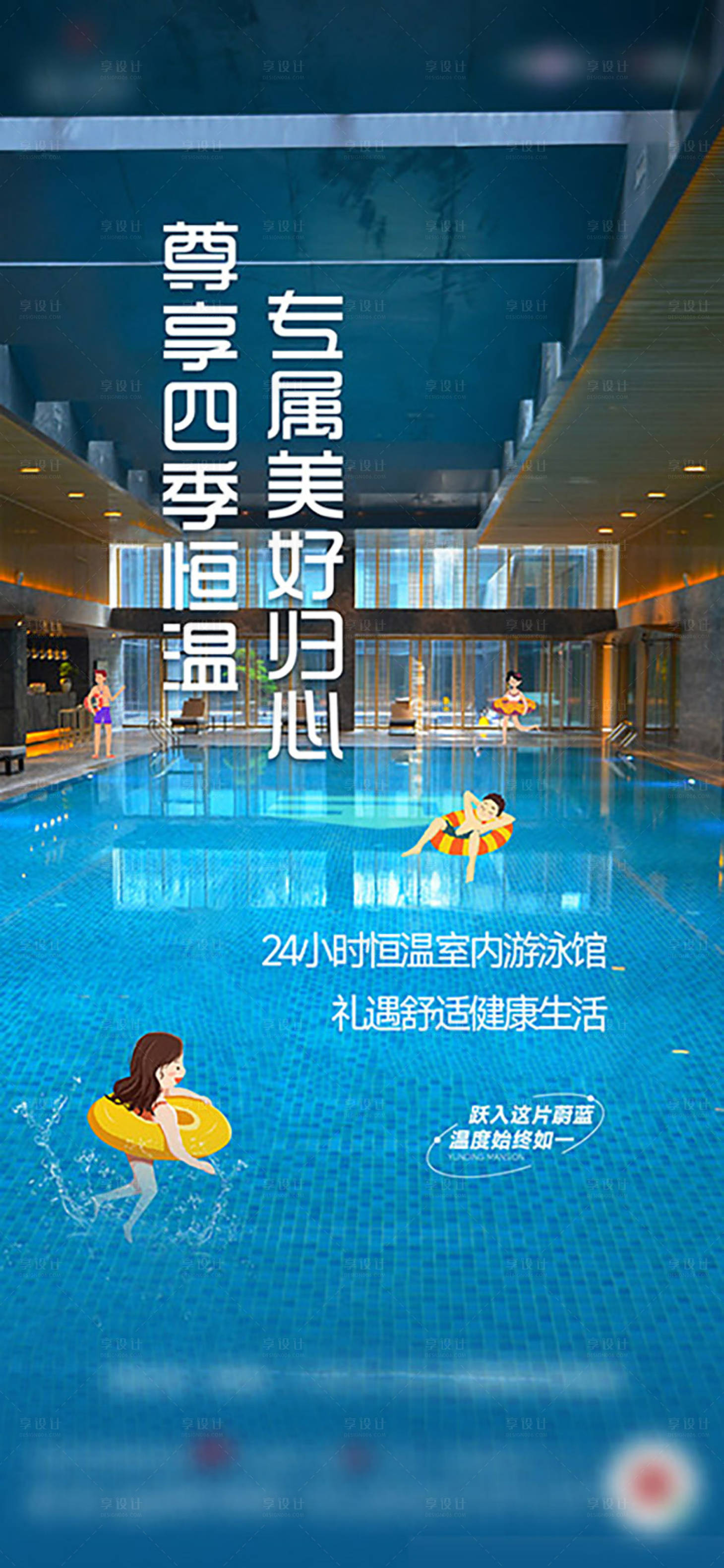 编号：44490023207526334【享设计】源文件下载-游泳运动健身室内泳池活动海报